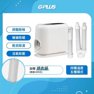 G-PLUS拓勤 GP-HQS001 G-PLUS 拓勤 GP-HQS001 烘被烘鞋烘衣機,專為忙碌家庭設計,輕巧白色外觀,尺寸僅220x110x182.7mm,重量1.025kg,便於收納。支援烘被、烘鞋、烘衣等多功能,中國原產地製造,具1年保固及BSMI許可字號R33F86,快速除濕烘乾衣物,保持家居乾爽舒適。