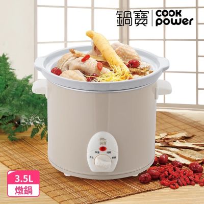 【鍋寶】養生燉鍋3.5L SE-3507(奶茶色)