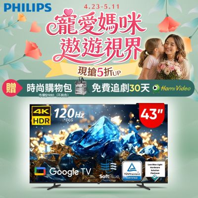 PHILIPS 飛利浦 PHILIPS飛利浦 43型 4K舒視藍 DLG 120Hz Google TV智慧顯示器 43PUH7700 含基本安裝