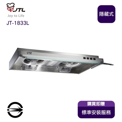 JTL喜特麗 〈全省安裝〉喜特麗 JT-1833L 隱藏式超薄TURBO增壓馬達排油煙機90cm