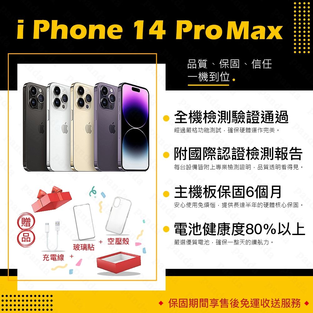 【Apple 蘋果】A級福利品 iPhone 14 PRO MAX 256GB 6.7吋 智慧型手機(8成新+電健80以上)