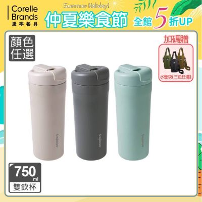 【美國康寧】SNAPWARE 鋅light輕瓷保溫保冰隨行杯750ml (三色任選)