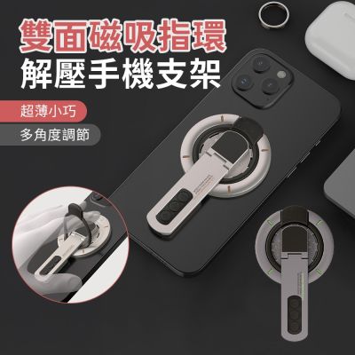 SHOWHAN 雙面磁吸指環解壓手機支架