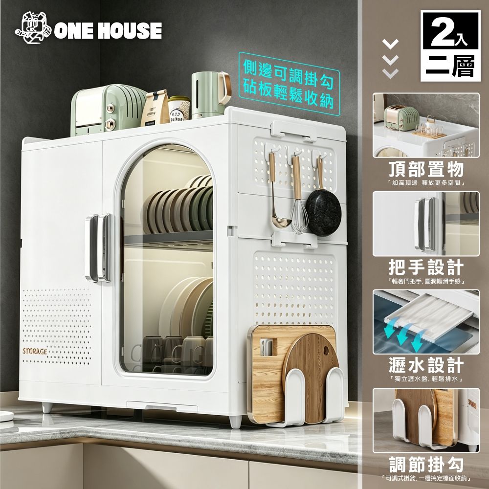 【ONE HOUSE】品川系折疊雙門碗碟瀝水收納櫃 2入 (收納架/廚房收納/瀝水架/碗盤架/置物架)