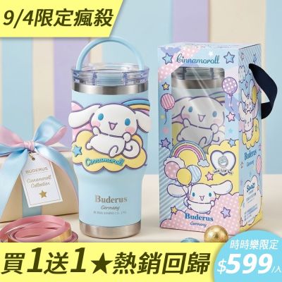 (買1送1)德國Buderus三麗鷗樂GO冰霸杯710ml_公仔款/杯套款(共17款任選)