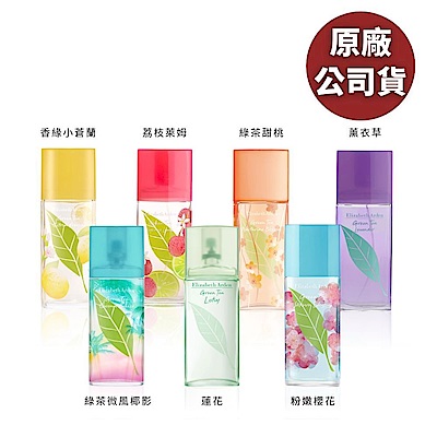 Elizabeth Arden 雅頓 綠茶系列淡香水100ml  多款任選(原廠專櫃貨)