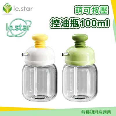 Lestar 萌可按壓控油瓶100ml