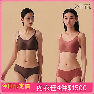  [必搶任4件1500]24HRS 超人氣無鋼圈內衣全系列任選