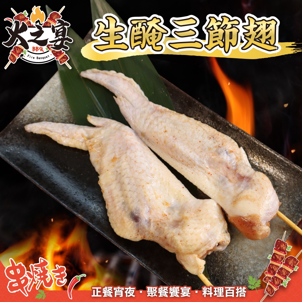 【鮮肉王國】台灣三節雞翅串1包(每包5串/約470g)(滿額)