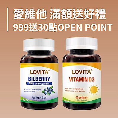 愛維他 滿999送生物素 送30點OPEN POINT