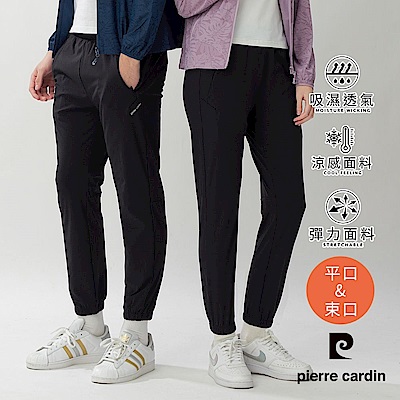 pierre cardin 皮爾卡登 網路獨家 男女款 冰絲涼感速乾褲(多款任選)