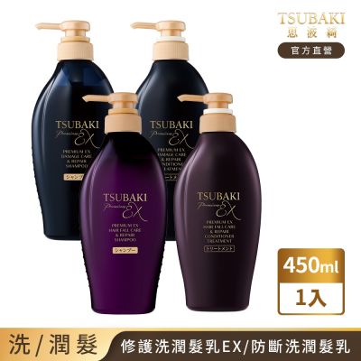 TSUBAKI 思波綺 髮研防斷/髮研修護 洗髮乳EX/護髮乳 450ML