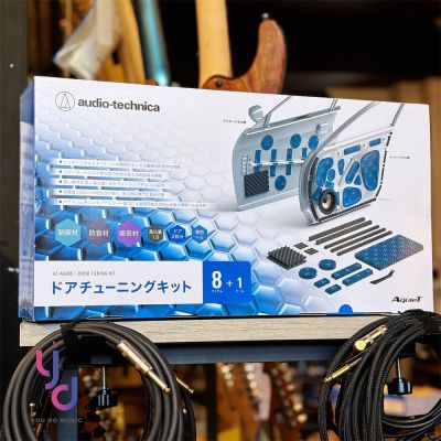 鐵三角 AT-AQ405 汽車 音響 音場 升級 調音 減震 吸音 隔音 改裝 DIY 調音 墊材 海綿