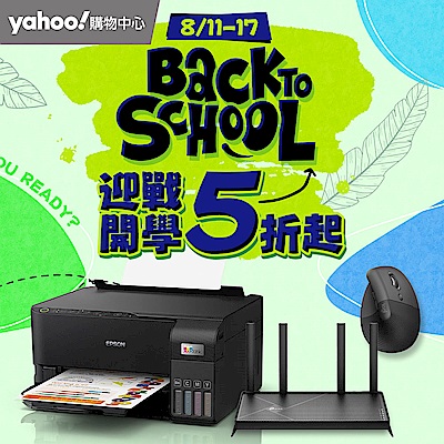 3C週邊 Back To School 迎戰開學5折起