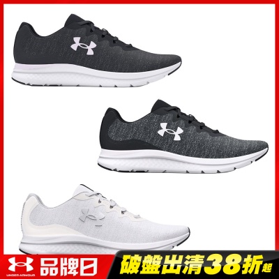 UA 品牌日精選【UNDER ARMOUR】UA 男女 Charged 慢跑鞋 多款任選