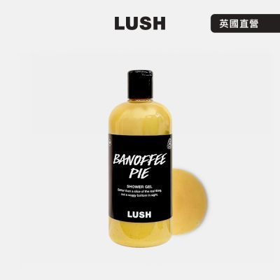 【LUSH 嵐舒】香蕉太妃派沐浴露 570g (果香/香蕉/沐浴乳/復活節限定)
