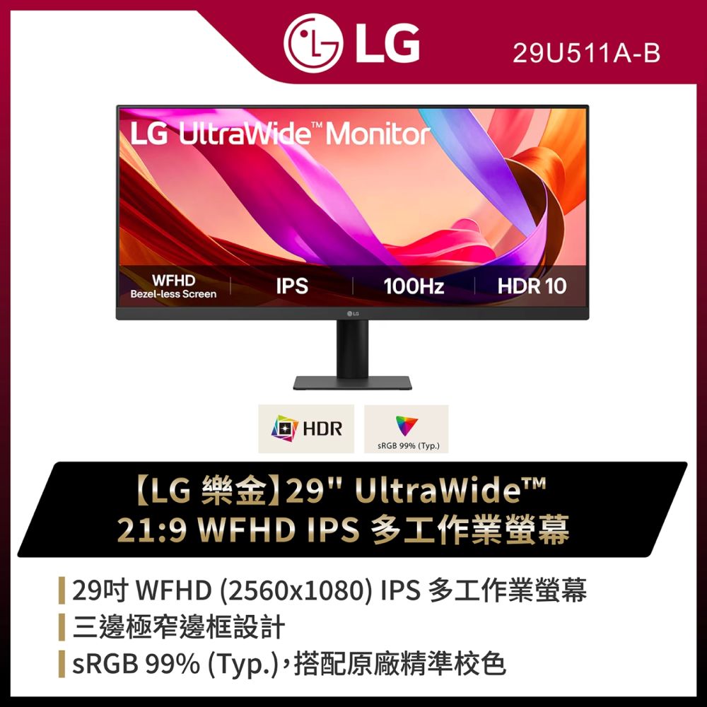 LG 29吋 UltraWide  WFHD IPS 多工作業螢幕 29U511A-B