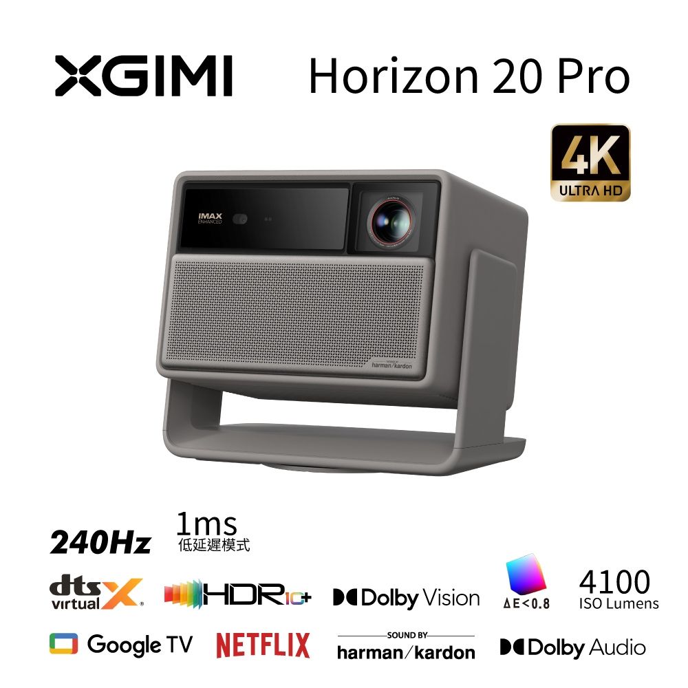 XGIMI Horizon 20 Pro RGB三色雷射 4K 智慧投影機
