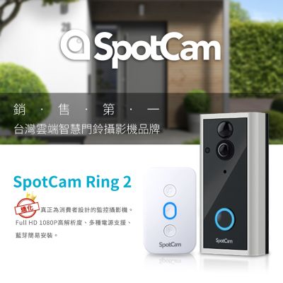 SpotCam Ring 2 超廣角180度智慧門鈴攝影機 台灣製造 台灣雲端 台灣品牌