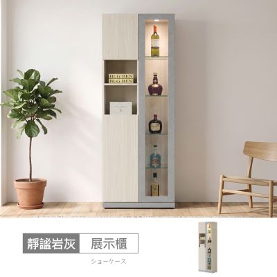 時尚屋 靜謐巖灰2尺右LED燈展示櫃 寬60x深40x高195.5公分-台灣製/免組裝/展示櫃