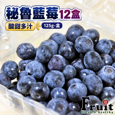 【成城農產】祕魯藍莓(12盒) 125g/盒