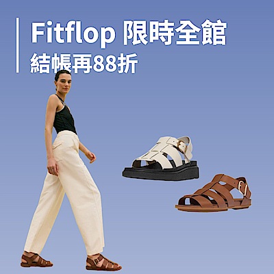 【FitFlop】經典熱銷款再88折