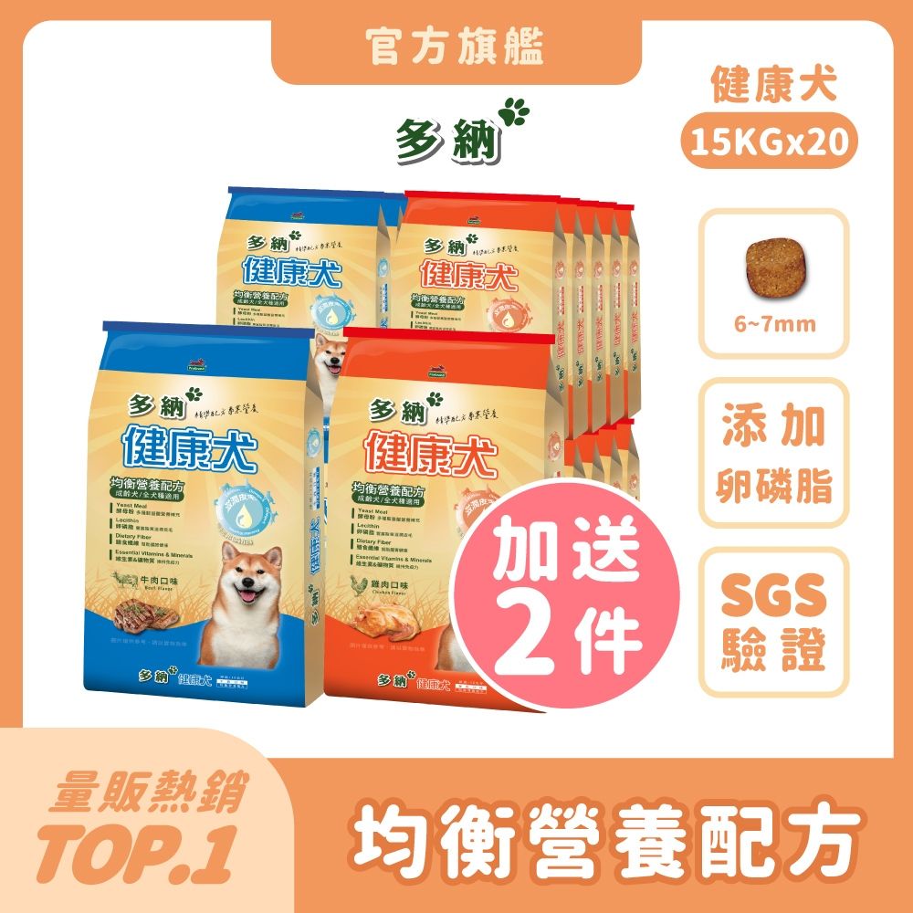 多納 Donna 狗飼料 15kg*20件組(共300kg/口味任選) 囤貨大容量 狗乾糧 犬糧推薦 全齡犬 成犬 幼犬 中大型犬 營養均衡 挑嘴 牛肉 雞肉【官方直營】