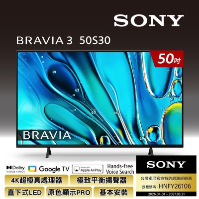[Sony 索尼] BRAVIA 3 50吋 X1 4K HDR Google TV 顯示器 (Y-50S30)