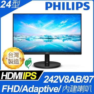 飛利浦242V8AB/97為23.8吋IPS螢幕，支援1920x1080解析度，具備廣視角、抗藍光、護眼與零閃屏功能，適合看片、追劇及辦公使用。反應時間4ms，更新頻率75Hz，亮度250cd/m²，水平與垂直可視角度皆達178度，提供清晰與舒適的視覺體驗。重量僅3.03kg，外觀尺寸為540x416x220mm，支援HDMI、VGA與DisplayPort輸入，並具備VESA壁掛功能。