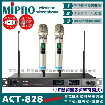 MIPRO ACT-828 旗艦款 搭配ACT-800H MU90A音頭 Type-C充電 雙頻UHF可調頻無線麥克風 手持領夾頭戴