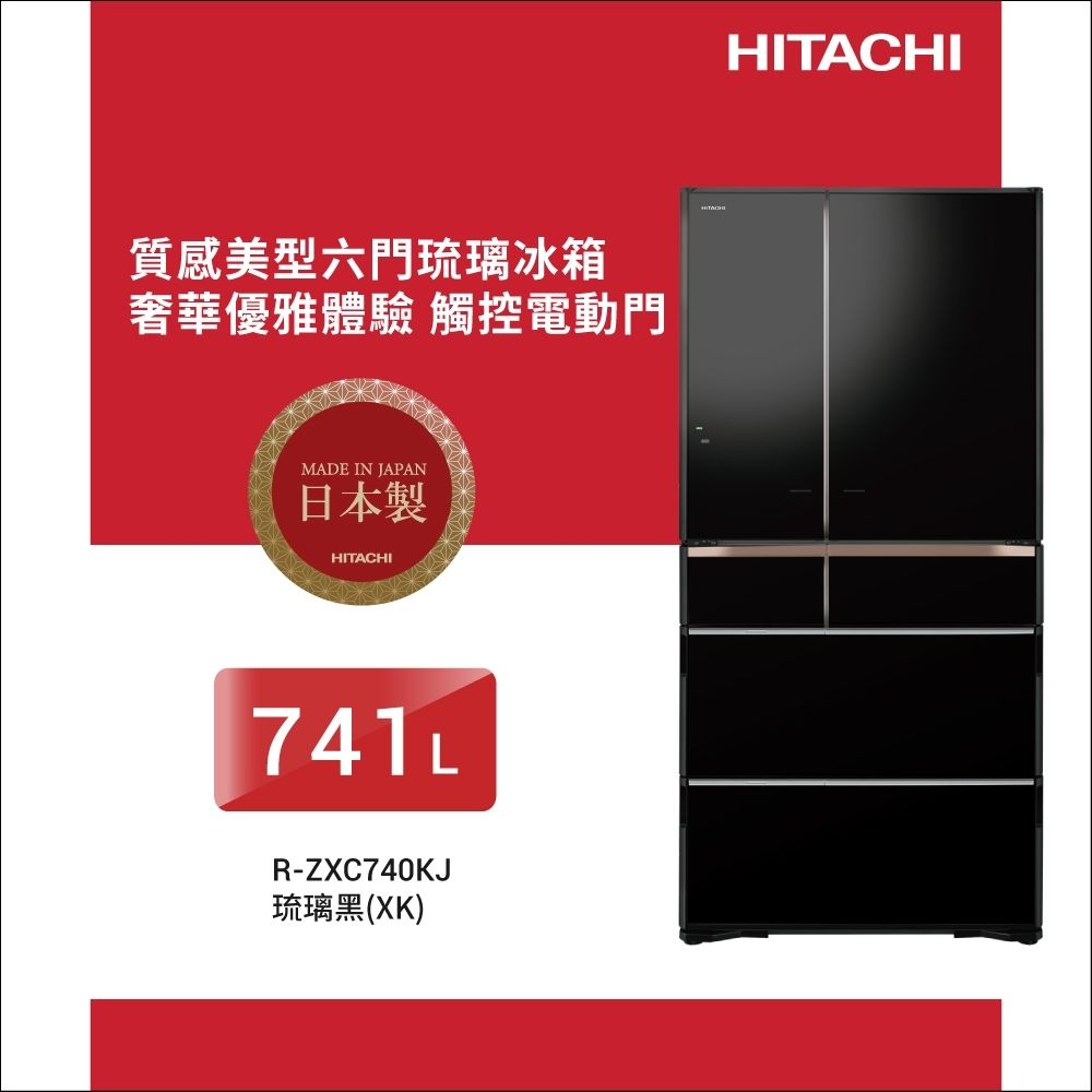 HITACHI日立741公升日製變頻六門冰箱RZXC740KJ_XK琉璃黑