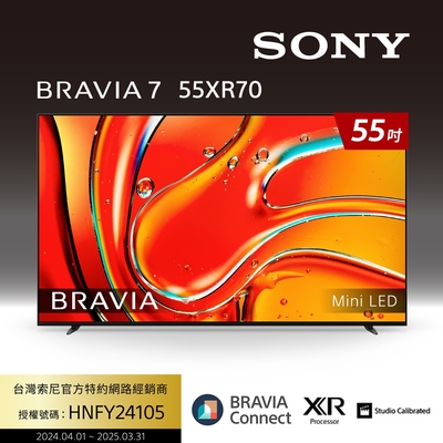 SONY 索尼 SONY索尼 BRAVIA 7 55吋 XR Mini LED 4K HDR Google TV 顯示器 Y-55XR70
