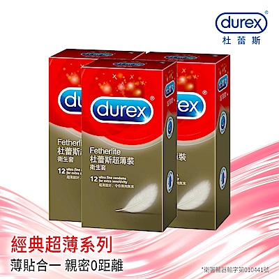 【Durex杜蕾斯】 超薄裝保險套12入x3盒（共36入）