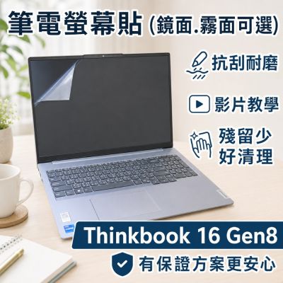 EZstick Lenovo ThinkBook 16 Gen8 適用 螢幕保護貼 DIY包膜