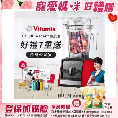 美國Vitamix Ascent領航者全食物調理機 渦流科技 智能x果汁機 食尚綠拿鐵 A2500i-紅色(獨家多重好禮贈)