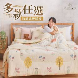 Duyan竹漾寢飾 限時優惠