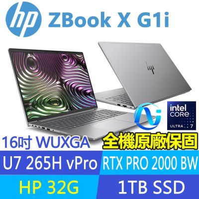 HP惠普 HP 惠普 ZBook X G1i 特仕升至32G_16吋RTX PRO 2000 Blackwell工作站(U7 265H vPro/1T/C0PW3PT)