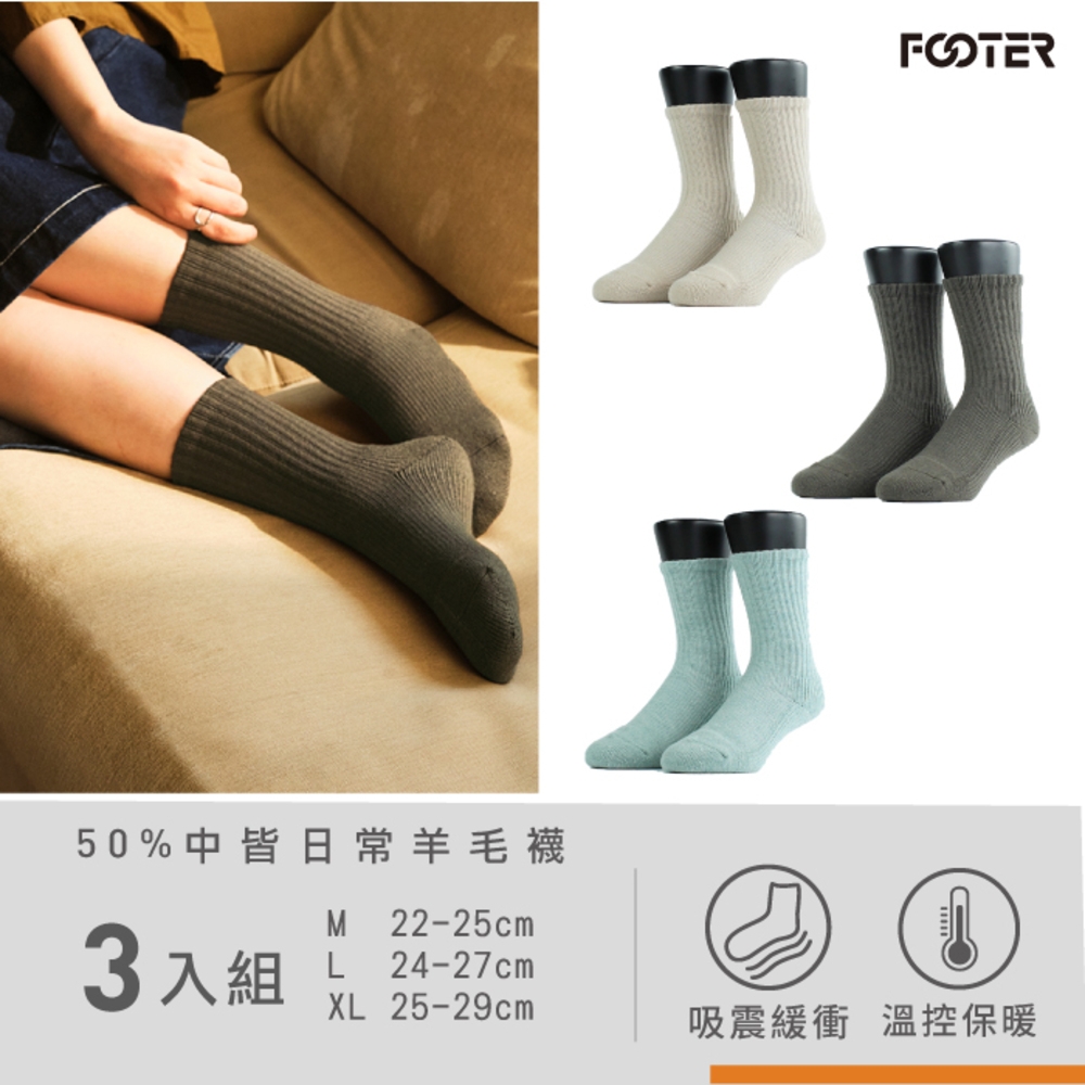 【FOOTER除臭襪】3入組- Ultra．素色極暖登山羊毛襪-(W191) (XL 26-29cm)