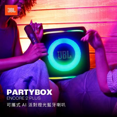 JBL英大公司貨 PARTYBOX ENCORE 2 PLUS 派對AI燈光藍芽喇叭