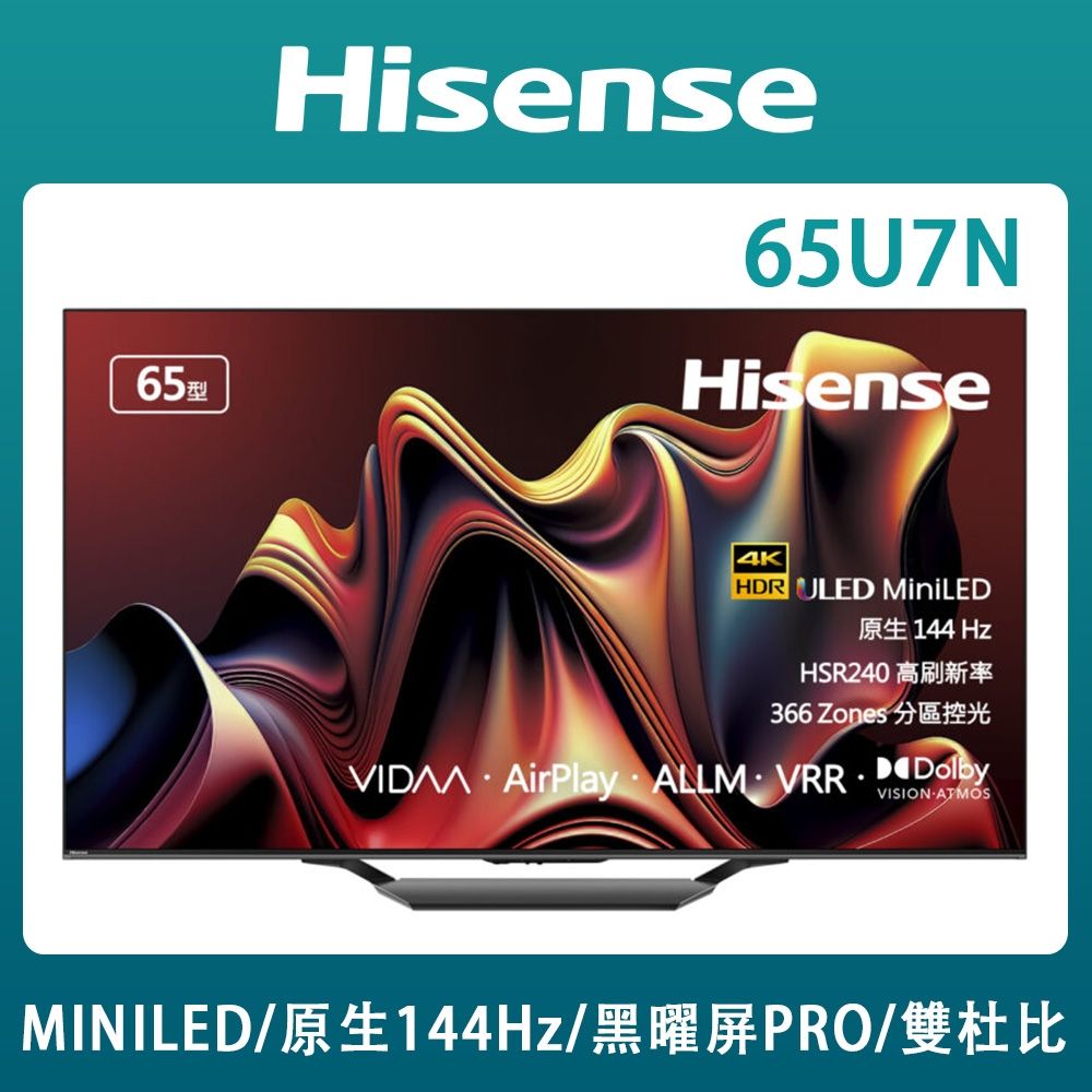 Hisense海信65型4K MiniLED 144HZ雙杜比連網液晶顯示器65U7N | 電視