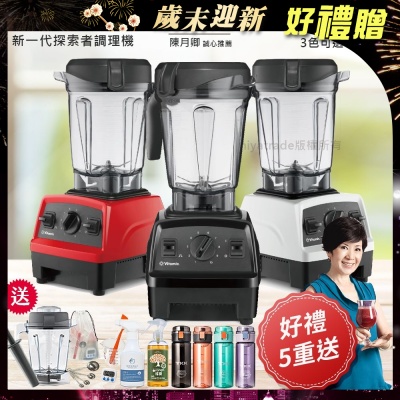 Vitamix 【美國原裝Vita-Mix】E320 Explorian探索者調理機 2.0L+1.4L雙杯組 果汁機 養生綠拿鐵-任選色