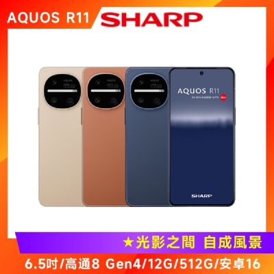 SHARP AQUOS R11 6.5吋徠卡智慧型手機 (12G/512G)