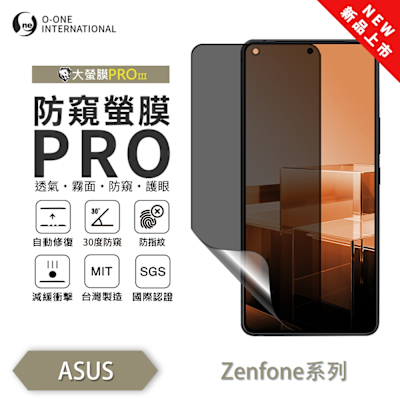 (台灣製)【o-one】 ASUS ZenFone 8/8 Flip 防窺螢膜PRO 防窺保護貼 全新升級 輕薄抗擊 裸機質感 劃痕自動修復