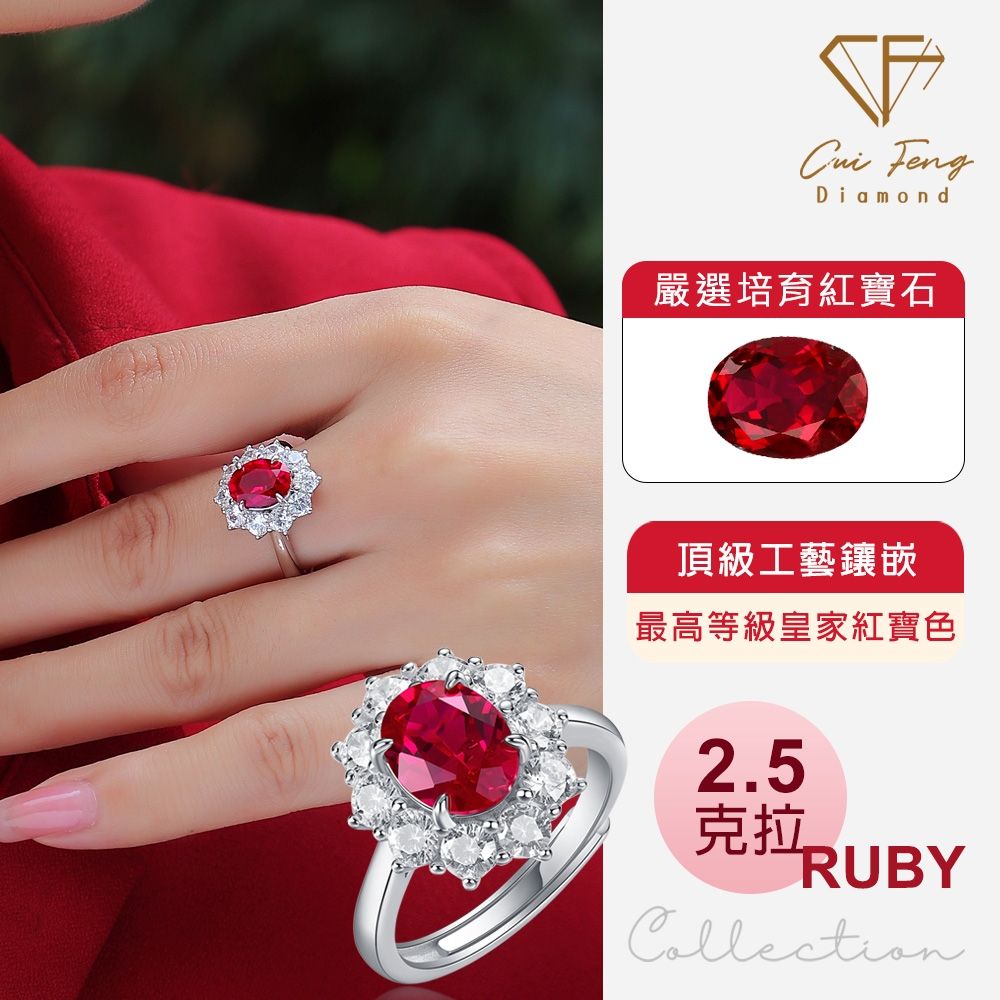 【翠峰】女戒 培育紅寶石《紅寶之戀》戒指 2.5克拉 618年中慶 七夕情人節 送禮 鑽戒 飾品