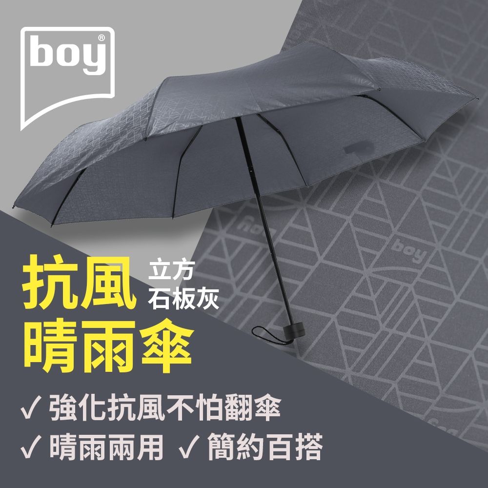 【德國boy】抗UV三折防風晴雨傘_立方-石板灰