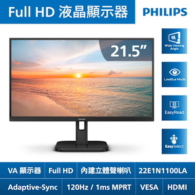 PHILIPS 飛利浦 PHILIPS 22E1N1100LA 21.5型 VA FHD 120Hz 美型螢幕(1ms/HDMI/抗藍光/零閃屏/內建喇叭)