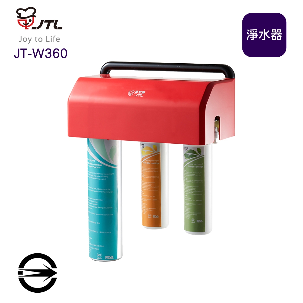 喜特麗 JT-W36三道式淨水器