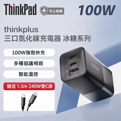 聯想 100W TYPE-C 三口 氮化鎵 快充 充電器 20V 5A Thinkpad Thinkplus USB-C Charger