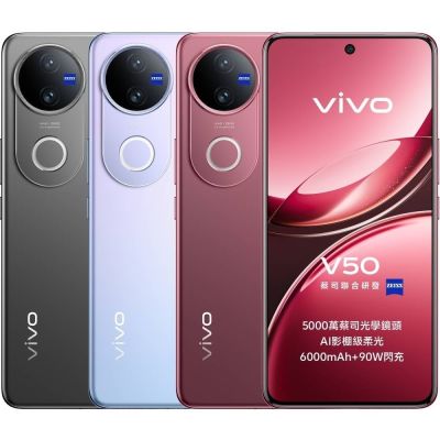 vivo V50 5G (12G/256G) 6.77吋 智慧型手機