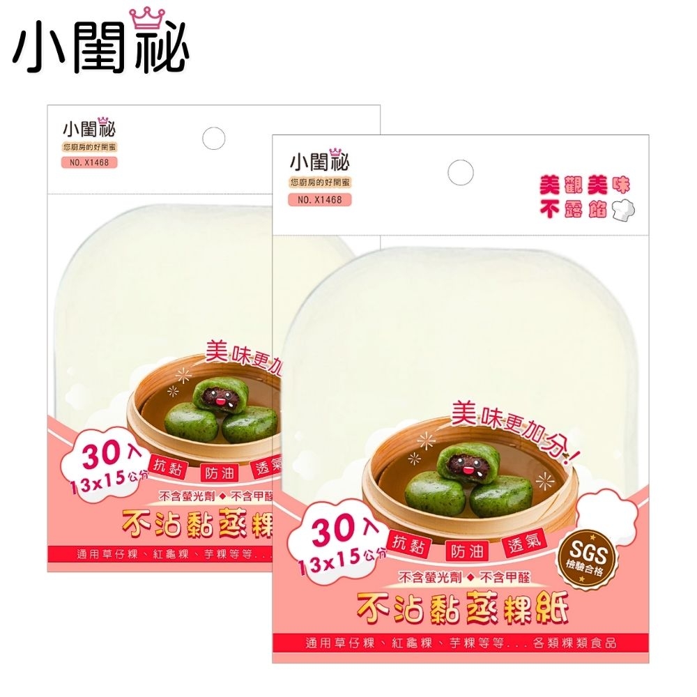 小閨祕 不沾黏蒸粿紙(30入) x2